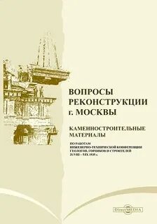 Реконструкции вопросы