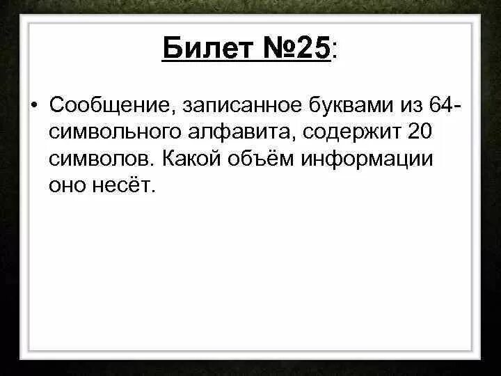 В некоторой стране алфавит содержит 8 символов. В некоторой стране алфавит содержит 8 символов