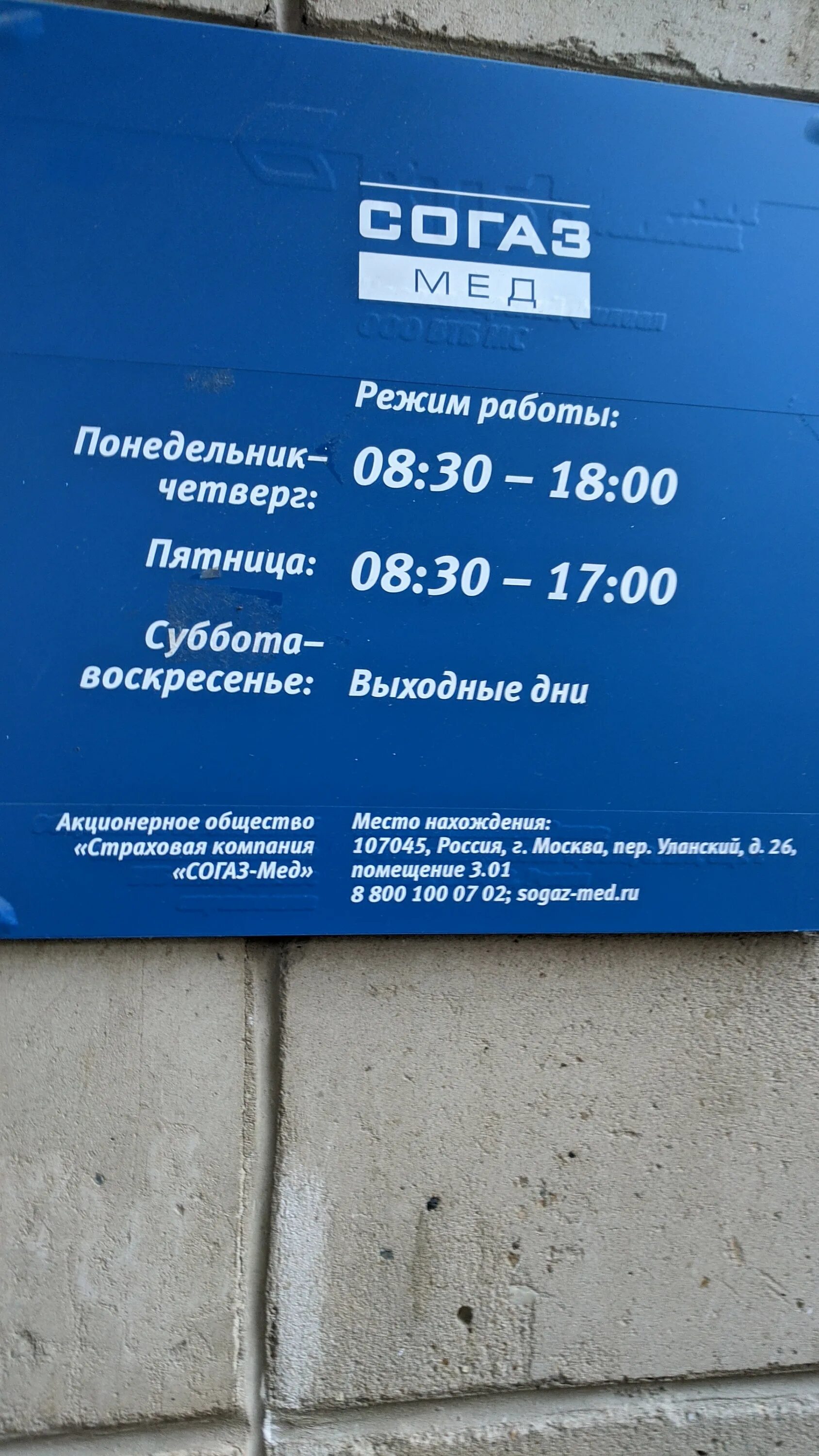 График работы страховой компании Больше не работает: РЕСО-Мед, страховая компания, Москва, улица Лавочкина, 23, с