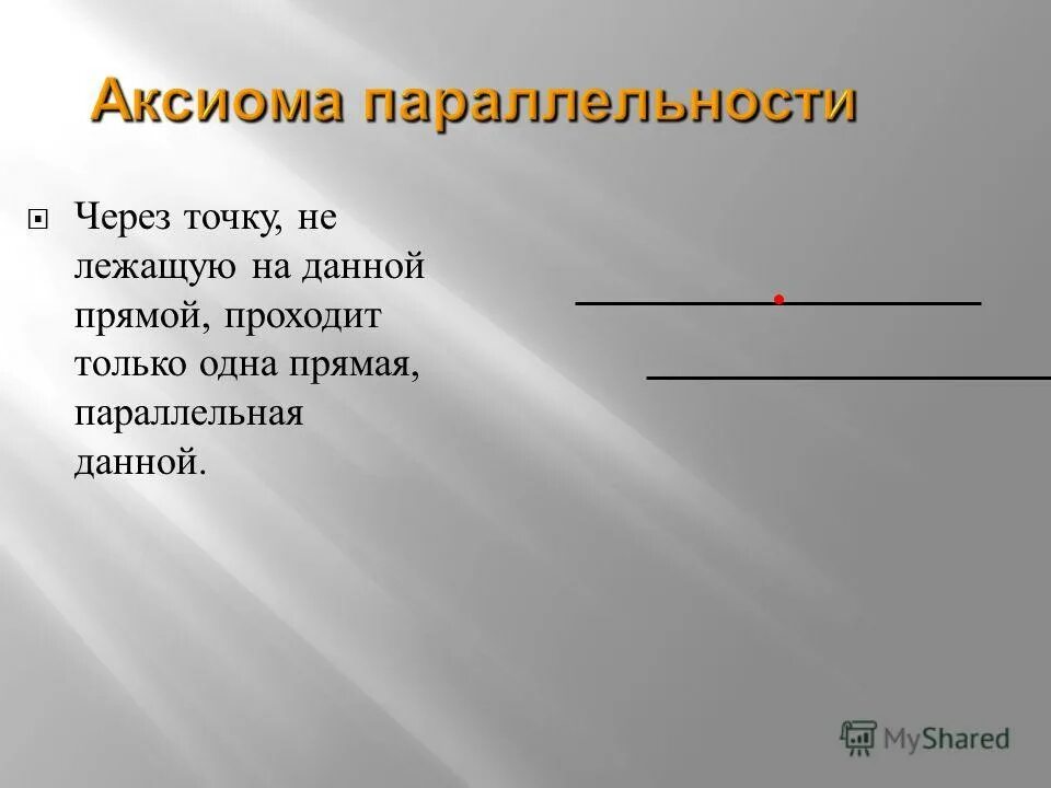 Аксио. Основные понятия и аксиомы геометрии. Примеры аксиом в геометрии. Аксиома геометрии аксиома. Аксиомы 7 класс.