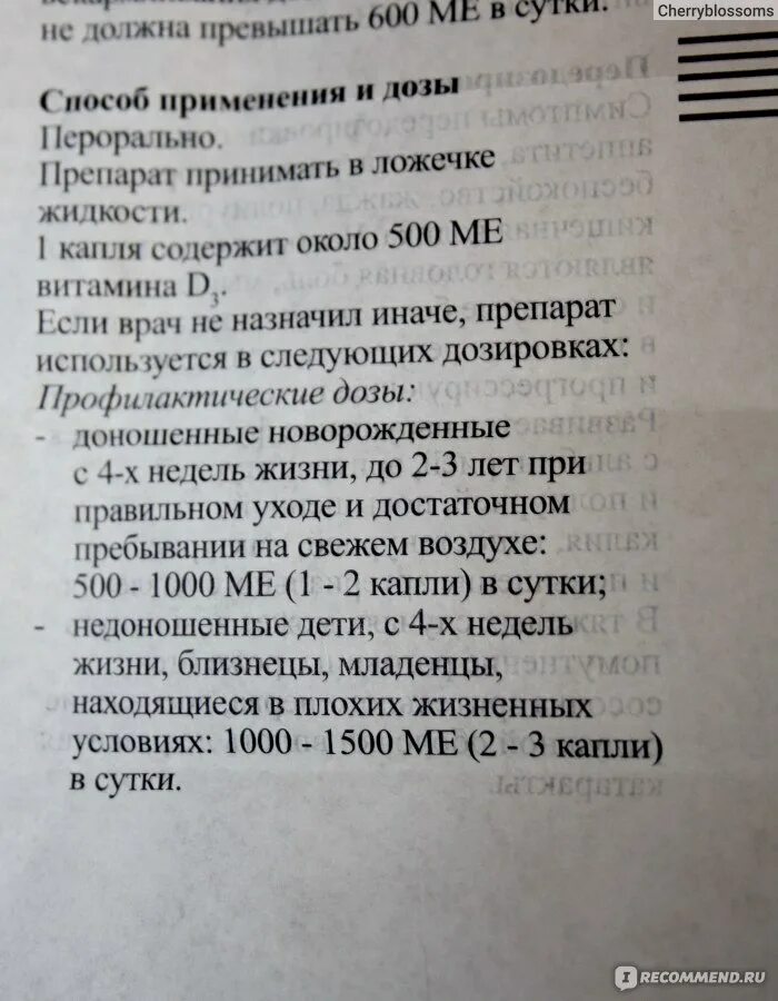 Аквадетрим сколько нужно взрослому. Аквадетрим дозировка взрослым. Аквадетрим схема приема взрослым.