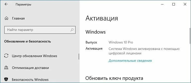 Как активировать виндовс 10 лет. Цифровая лицензия windows 10. система windows активирована. активирована с помощью цифровой лицензии. активация виндовс.