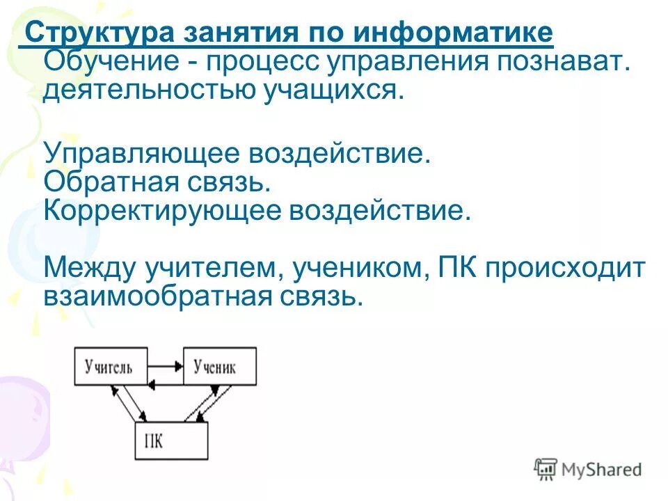 Национальное образование информатика