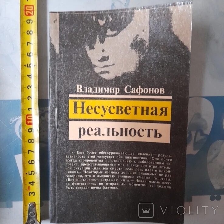 Несусветный это. Происхождение слова несусветный. Чушь несусветная.