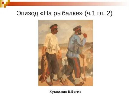 Анализ эпизода шолохова тихий дон
