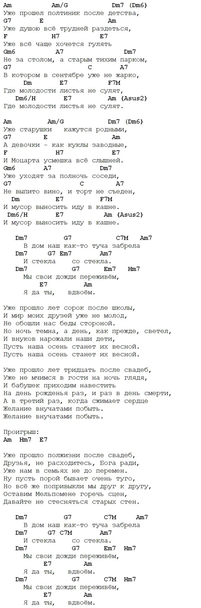 Сколько лет пройдет текст песни. Аккорды песен. Слова и аккорды песен под гитару. Тексты песен с аккордами. Тексты песен с аккордами для гитары.