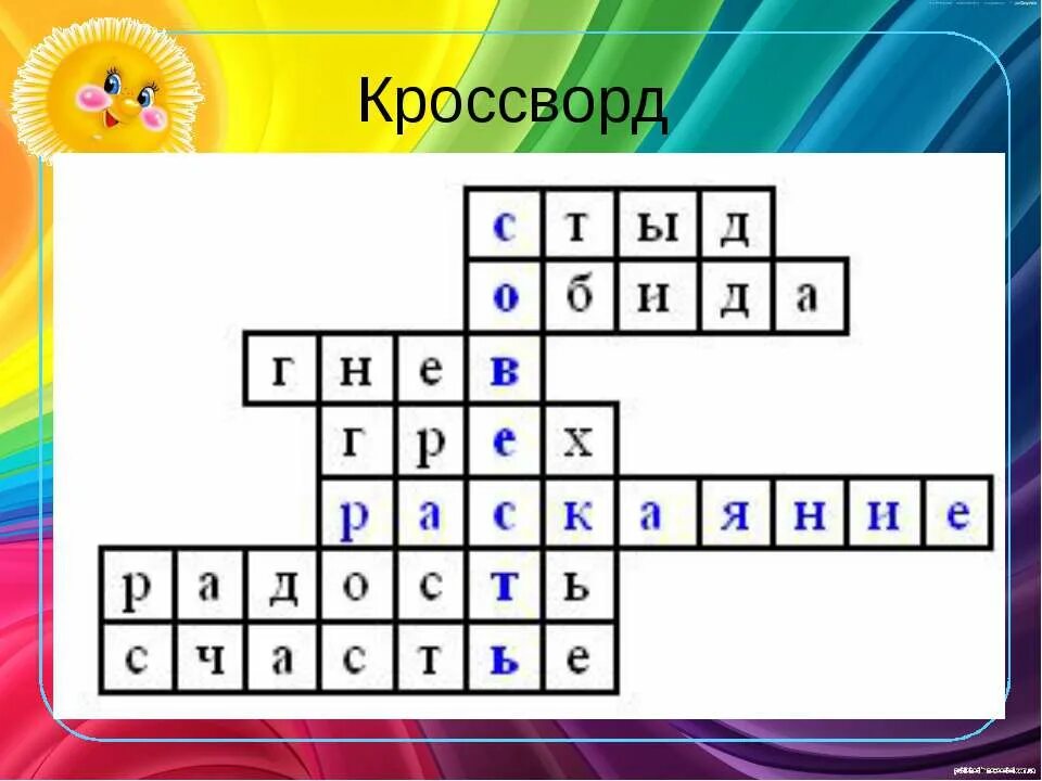 Совести кроссворд. Кроссворд по светской этике. Кроссворд по основам светской этики 4 класс. Кроссворд основы светской этики. Кроссворд ОРКСЭ.