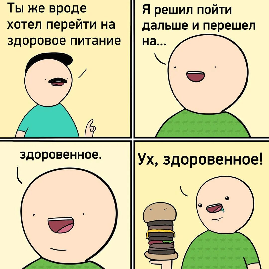 Мемы про зож. Зож прикол. Здоровый образ жизни мем. Мемы про зож. Когда решил перейти на зож.