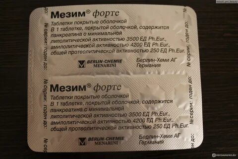 Таблетки мезим форте отзывы