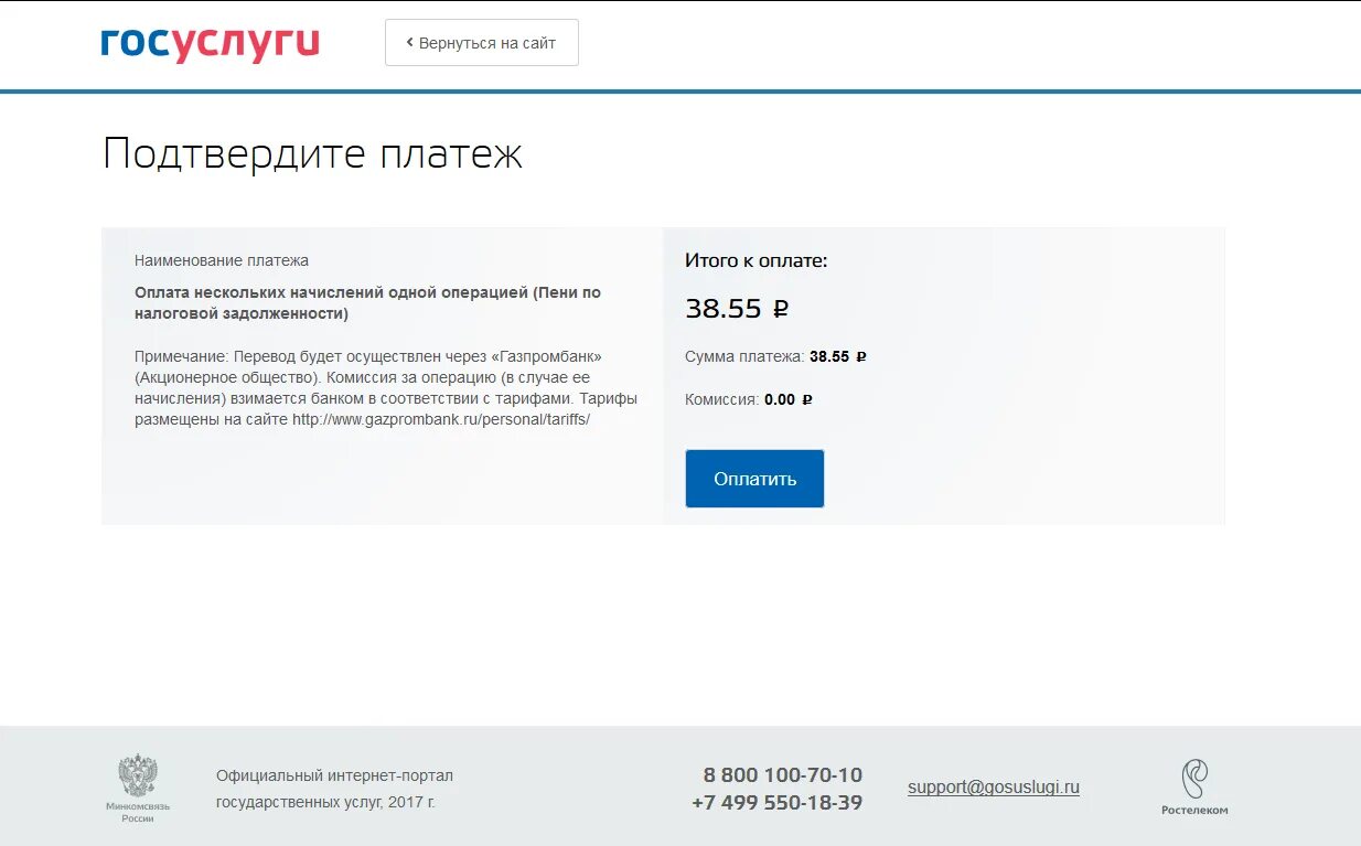 Можно ли оплатить приставам через госуслуги. Оплата задолженности через судебной через госуслуги. оплата госуслуг. госуслуги оплата задолженности. оплачена задолженность госуслуги.