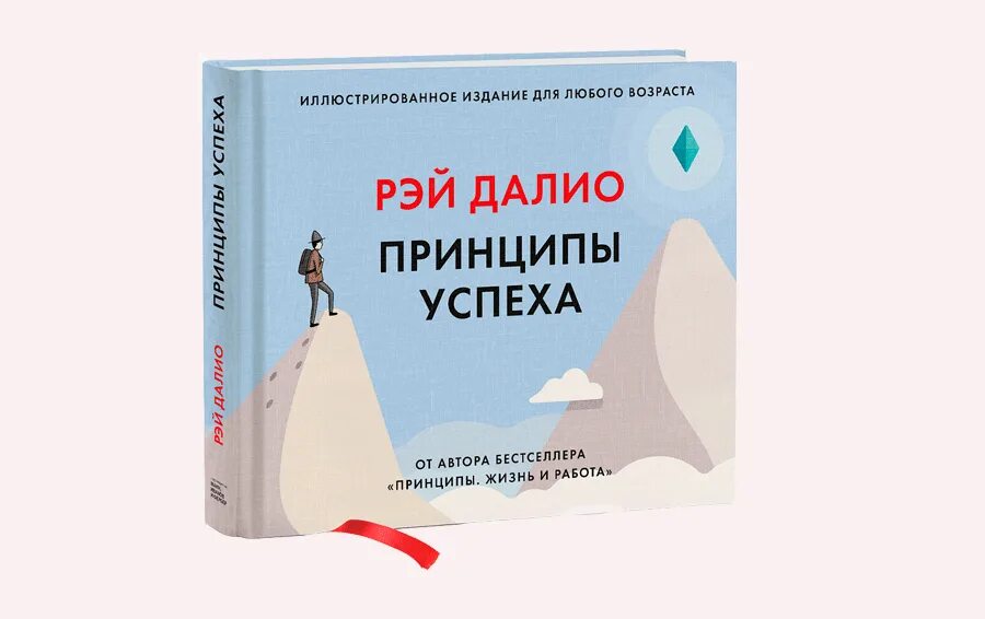 Принципы купить. Книги про успех. Топ 10 книг к успеху. Принципы в мифе.