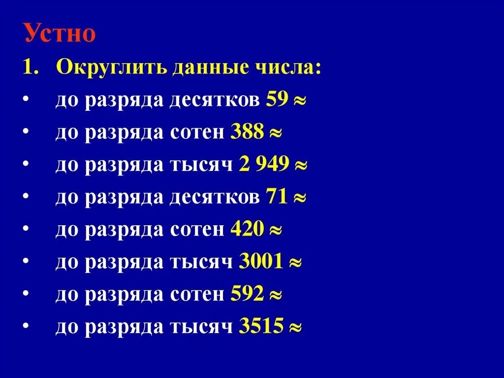 Круглая дата это сколько лет. Математика 5 класс Округление натуральных чисел. Округление чисел до. Округление чисел примеры. Округление натуральных чисел до сотен.