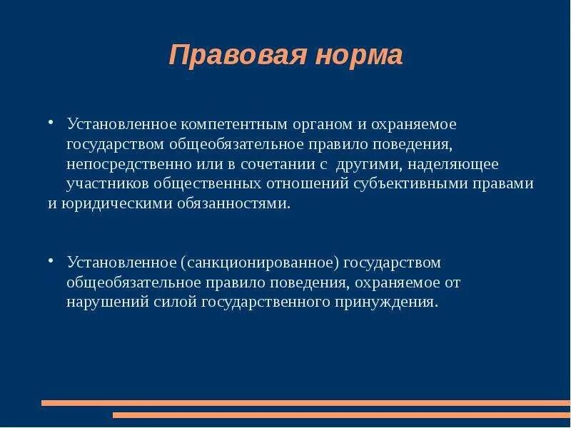 Правовые нормы. Как устанавливаются правовые нормы. Правовые нормы, установленные государством.