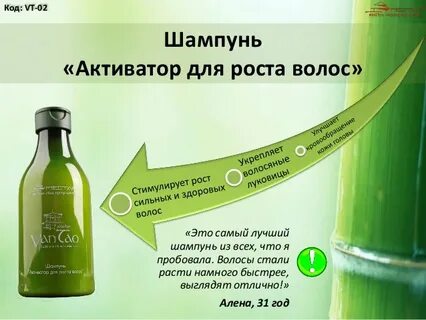 Шампунь против роста волос