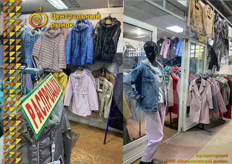 Рынок распродаж