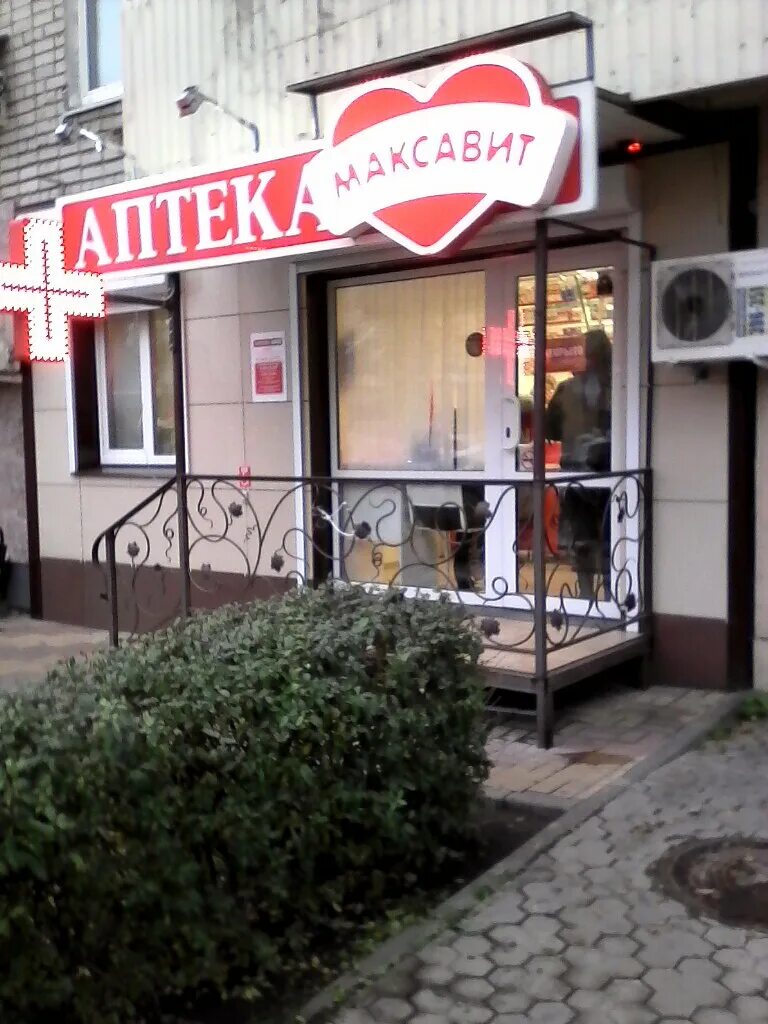 аптека максавит липецк сокол. г. улица космонавтов липецк. аптека максавит липецк. 17 липецк.