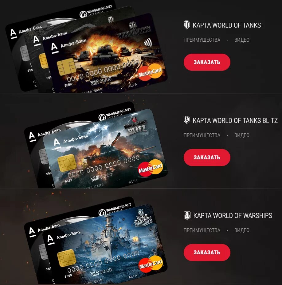 Карта World of Tanks тинькофф. Дебетовая карта тинькофф World of Tanks. Дебетовая карта World of Tanks. Карта Альфа банка World of Tanks Blitz.