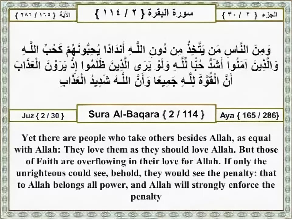 Сура бакара на всю ночь. Аль Бакара 2:148. Сура Бакара 284-286 аят.