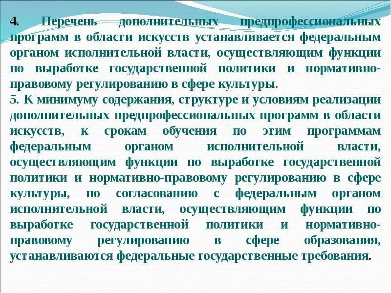 Дополнительные предпрофессиональные программы это. Предпрофессиональные программы дополнительного образования. Дополнительной предпрофессиональной образовательной программе. Дополнительная общеобразовательная предпрофессиональная программа. И условиям реализации дополнительных предпрофессиональных