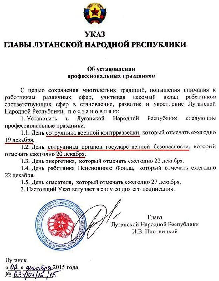 Какой праздник в лнр. Какой праздник в лнр