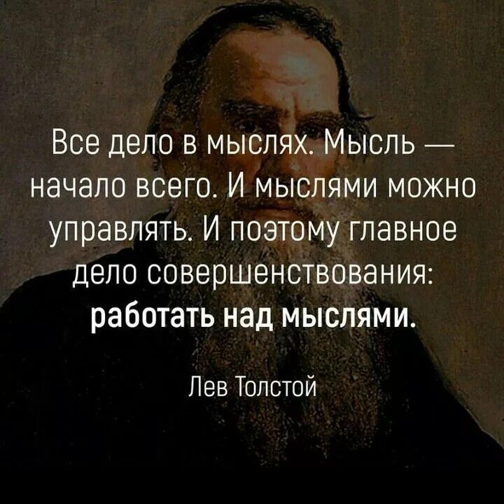 Цитаты мысленных. Высказывания о мыслях. мысли цитаты. думать цитаты. афоризмы про мышление.