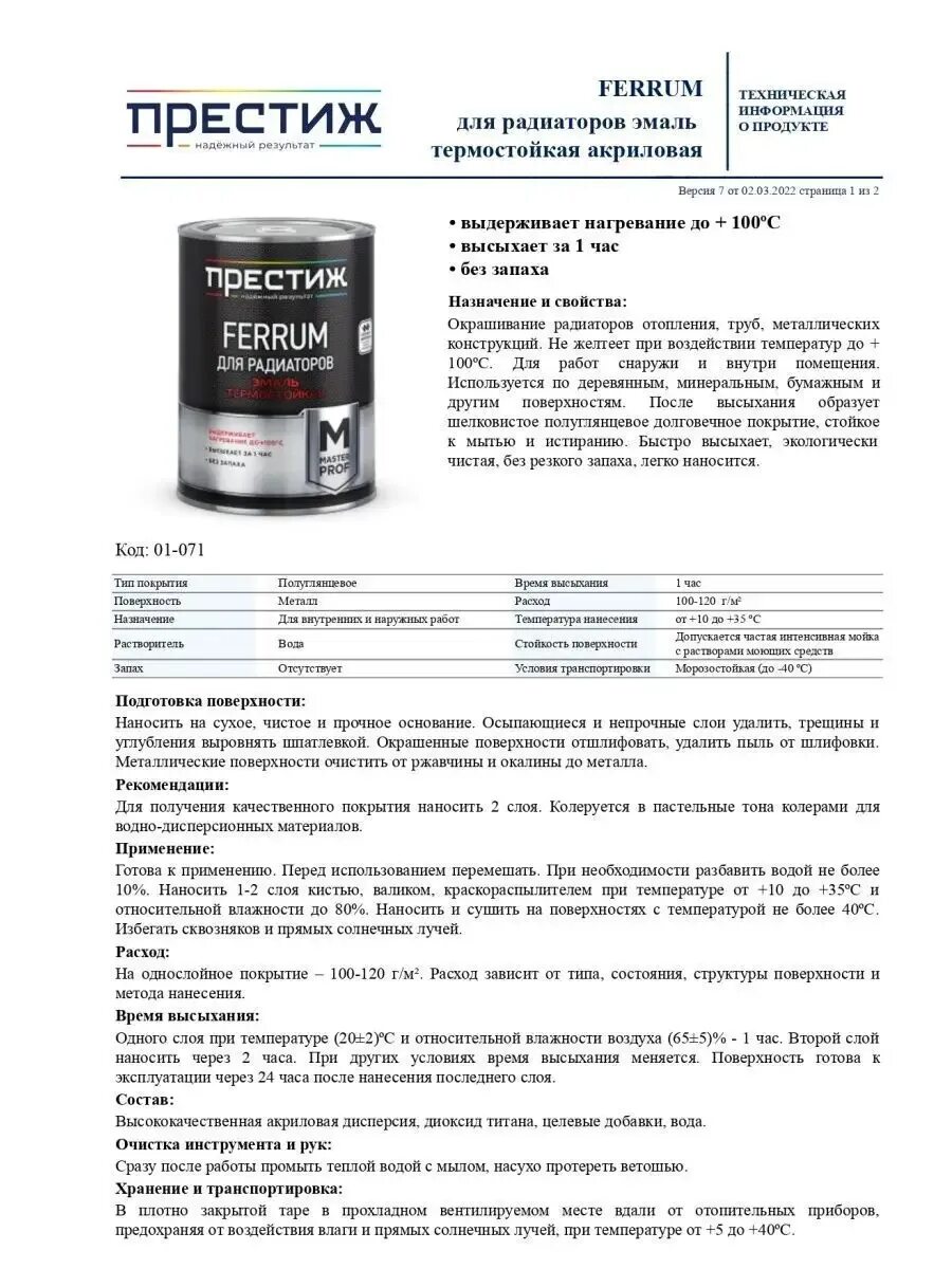 Время высыхания эмалей