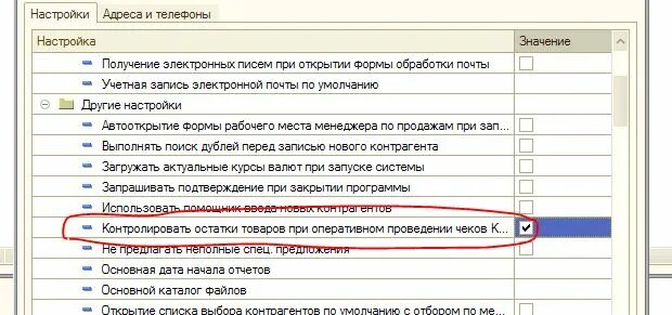 Контроль остатков при проведении. Контроль остатков в 1с. контроль остатков в 1с розница 2.3. как в 1с отключить контроль отрицательных остатков. отключить контроль остатков 1с розница.
