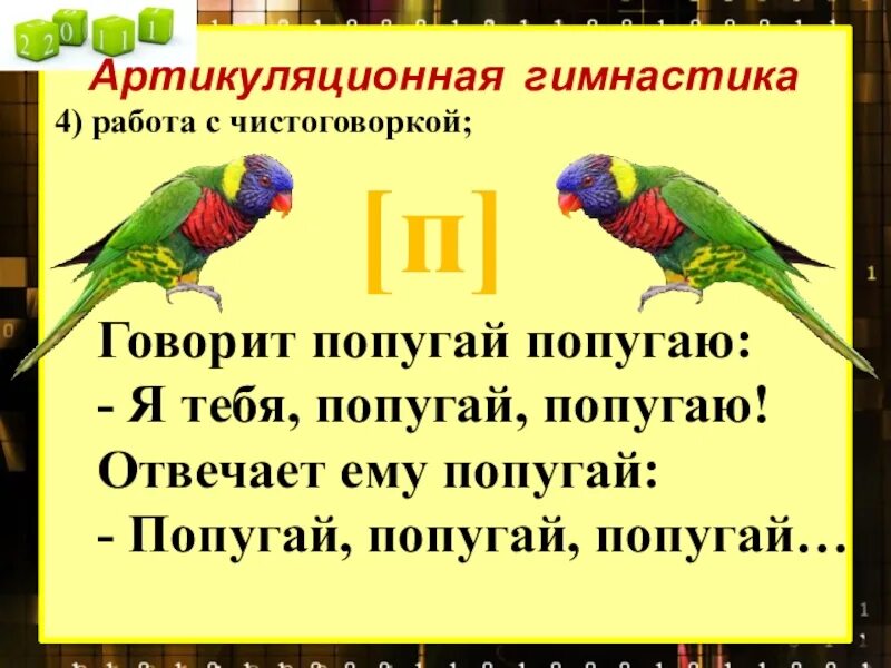 Какие слова говорят попугаи. Говорит попугай попугаю. Скороговорка про попугая. Попугай сказал попугаю я тебя попугай попугаю. Скороговорка попугай говорит.