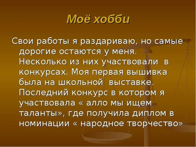 Хобби 6 класс. Сочинение Мои любимые занятия. Рассказ мое хобби. Презентация мое хобби. Сообщение моё хобби.