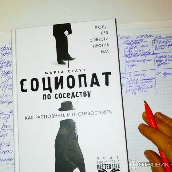 Социопат по соседству. Социопат книга. Социопат, живущий по соседству. Слушать книгу социопат. Психологические книги про социопатию.