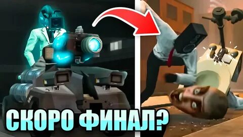 Скибиди туалет 73 2 реакция