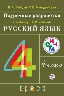 Русский ой русский четвертый класс