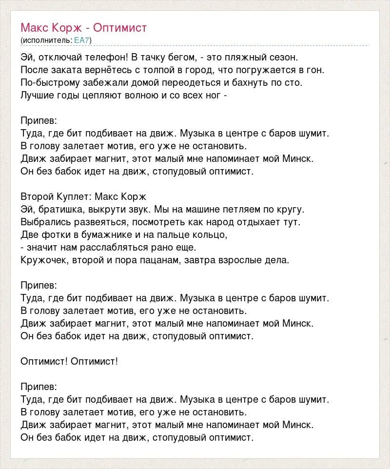 Макс Корж оптимист текст. Текст Макс Корж оптимист текст. Слова оптимиста. Макс Корж оптимист аккорды. Корж оптимист текст