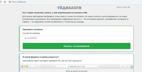 С кем переписывается пользователь