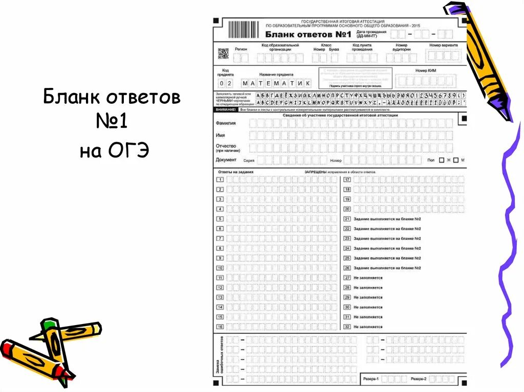 Бланки ответов 9 класс математика 2023. Бланки ответов 1 ОГЭ математика 2021. Бланк ответов 1 ОГЭ математика 9 класс 2022. Бланки ответов ОГЭ математика 9 класс. Бланк ответов 1 ОГЭ математика 2022.