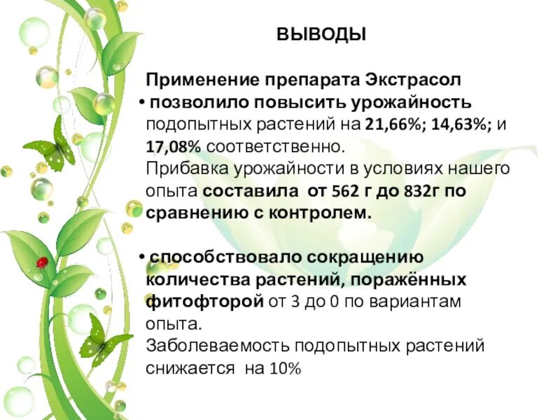 Экстрасол. Экстрасол удобрение. Повышение продуктивности растений. Повышает урожайность.