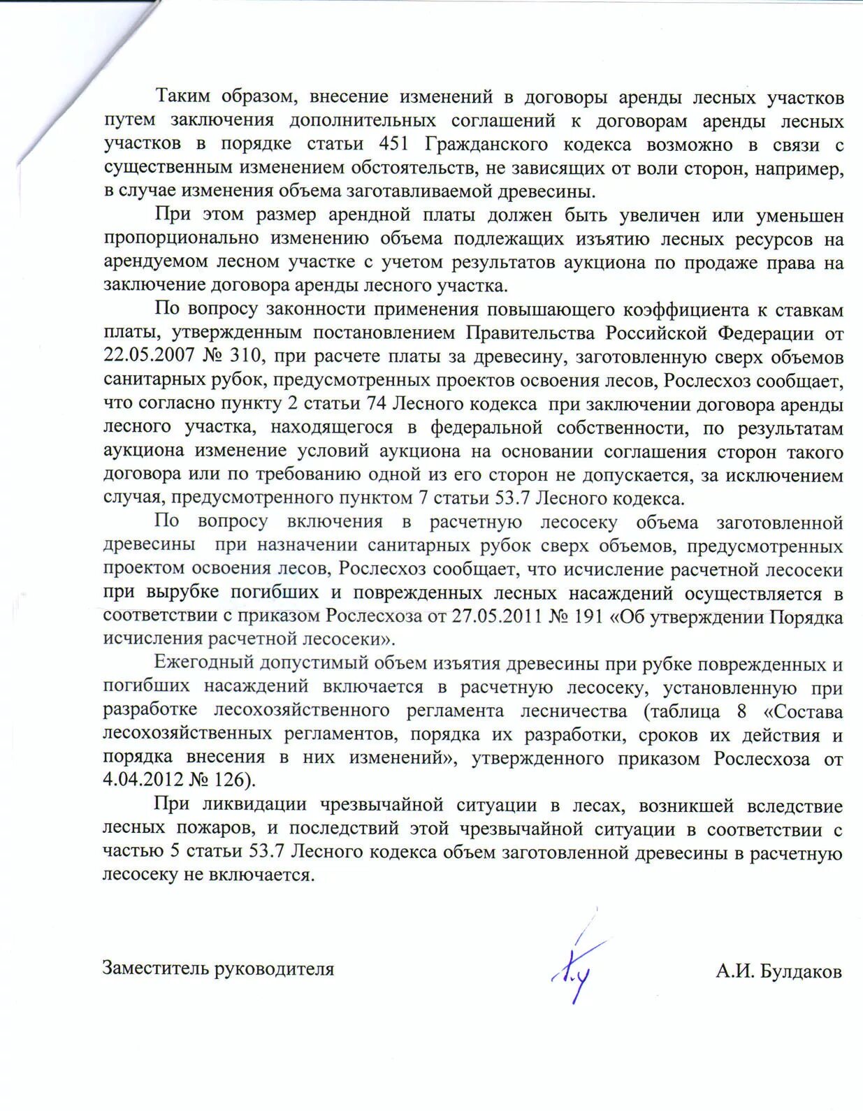 разъяснения рослесхоза. письмо лесу. разъяснения рослесхоза. декларация о сделках с древесиной образец. разъяснения рослесхоза.