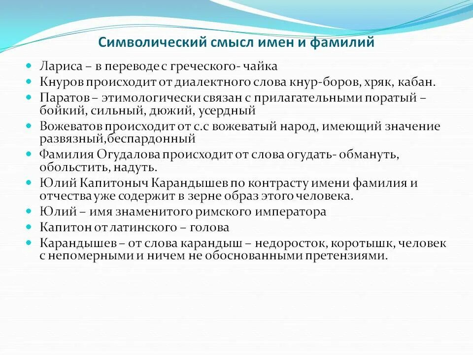 Символический и рассказывающий смысл содержали в себе. Говорящие фамилии Бесприданница. Символический смысл это. Бесприданница фамилия. Символический смысл названия.