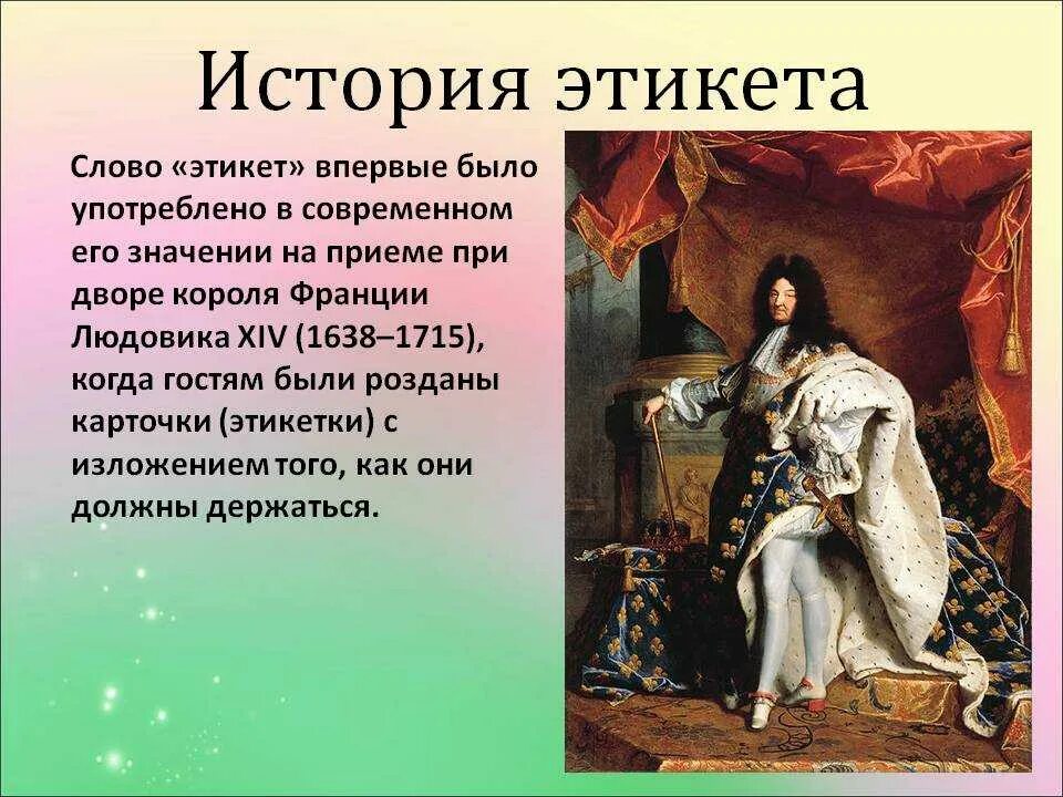 История с лучшей кратко. История этикета для детей людовик 14. интересные сведения об этикете. рассказ об этикете. интересные сведения об этике.