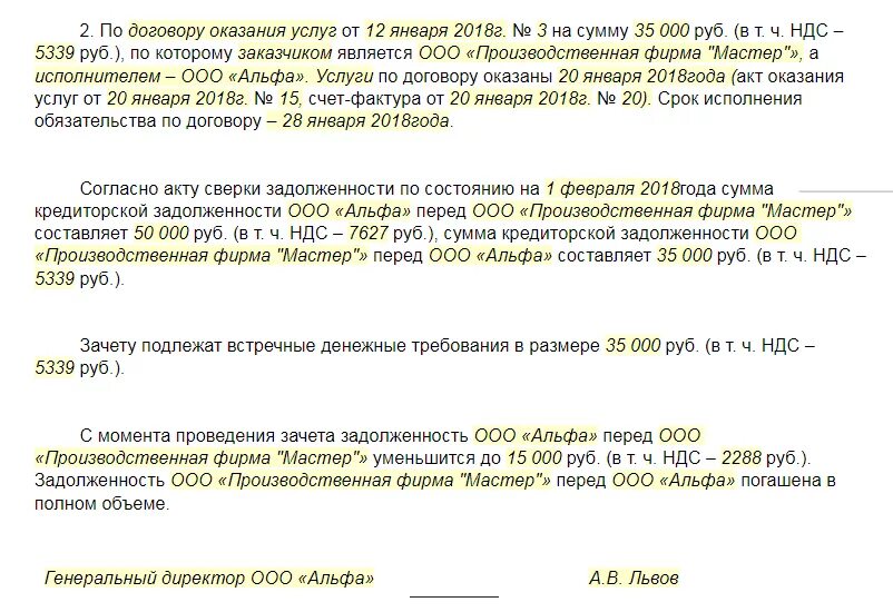 Контракт между организациями. Соглашение о взаимозачете между юридическими лицами образец. Заявление на взаимозачет денежных средств. Соглашение о взаимозачете между 2 юридическими лицами образец. Заявление о взаимозачете задолженности между договорами.