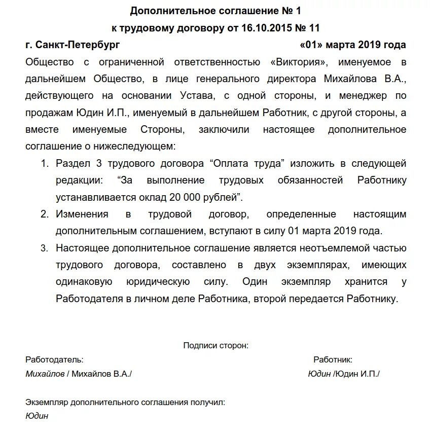 Допсоглашение об изменении договора образец. Образец доп соглашения к трудовому договору об изменении оклада. Дополнительное соглашение к договору об изменении зарплаты образец. Доп соглашение к трудовому договору об изменении заработной платы. Доп соглашение к трудовому договору о изменении зарплаты.