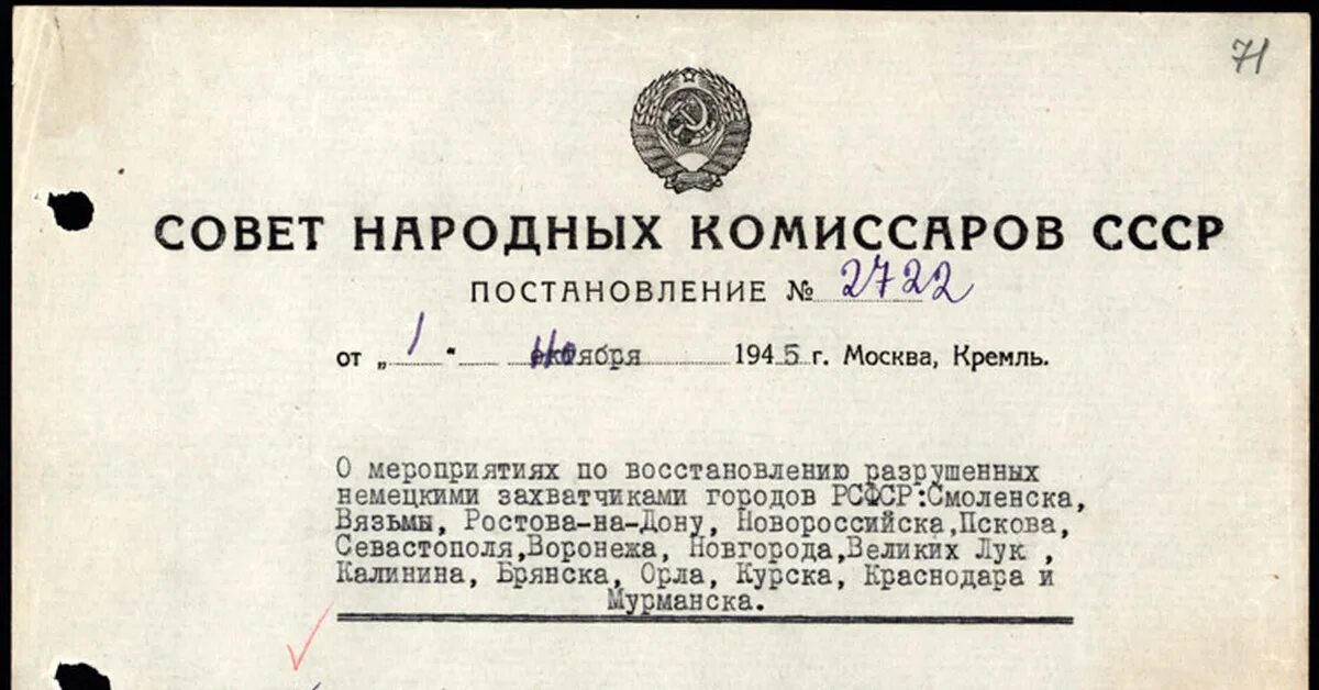 Ссср не принимал участия. Совет народных Комиссаров 1945. Совет народных Комиссаров СССР принял постановление. Совнарком. 1931 Г. - Совнарком СССР принял постановление о Советском гражданстве.