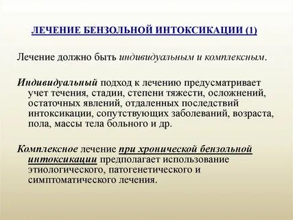 Интоксикация терапия