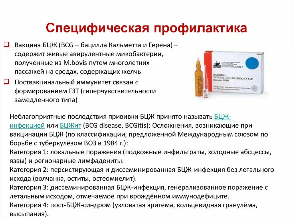 1 вакцины содержат. Вакцина БЦЖ содержит живые микобактерии. Вакцина БЦЖ показания. Вакцина БЦЖ содержит возбудители. Вакцина БЦЖ формирует иммунитет активный специфический.