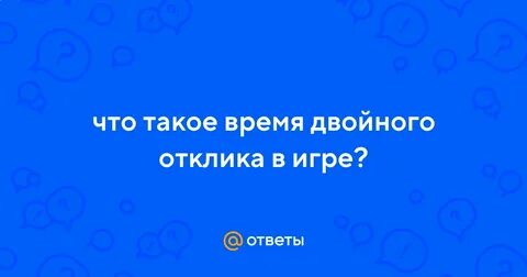 Время двойной поддержки