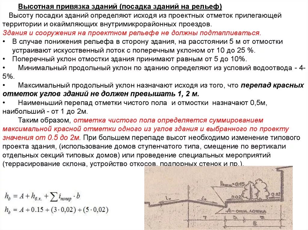 Привязка углов здания к рельефу. Высотная привязка зданий (посадка зданий на рельеф). Высотная привязка жилого дома. Вертикальная привязка здания к рельефу.