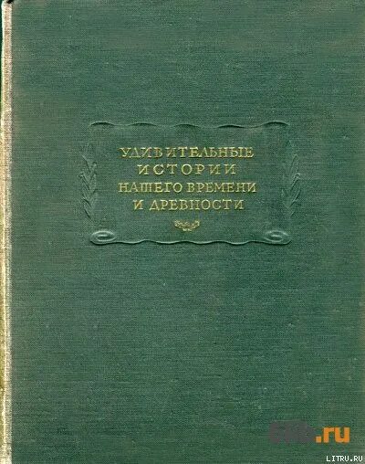 Книги по истории античность. Филология античности. История древности автор. История древности автор. История античности книги.