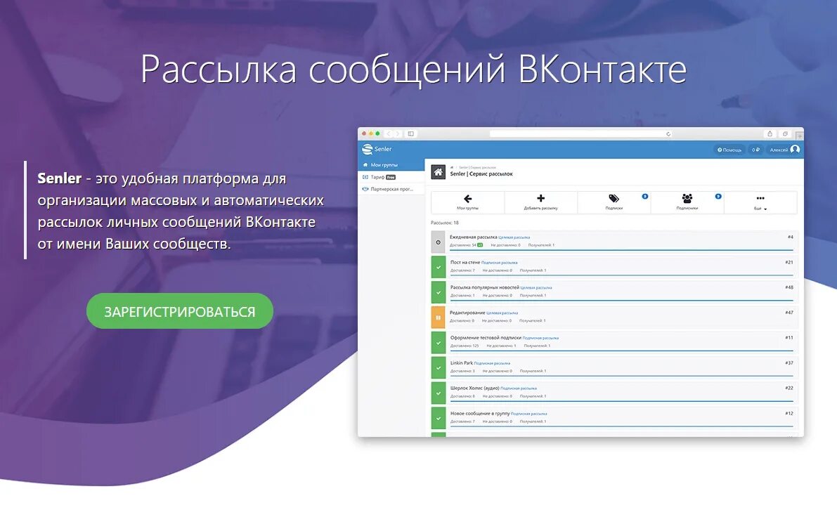 Senler рассылка. Сенлер.ру. Рассылка ВКОНТАКТЕ. Сенлер рассылки в ВК. Программа для массовой рассылки сообщений