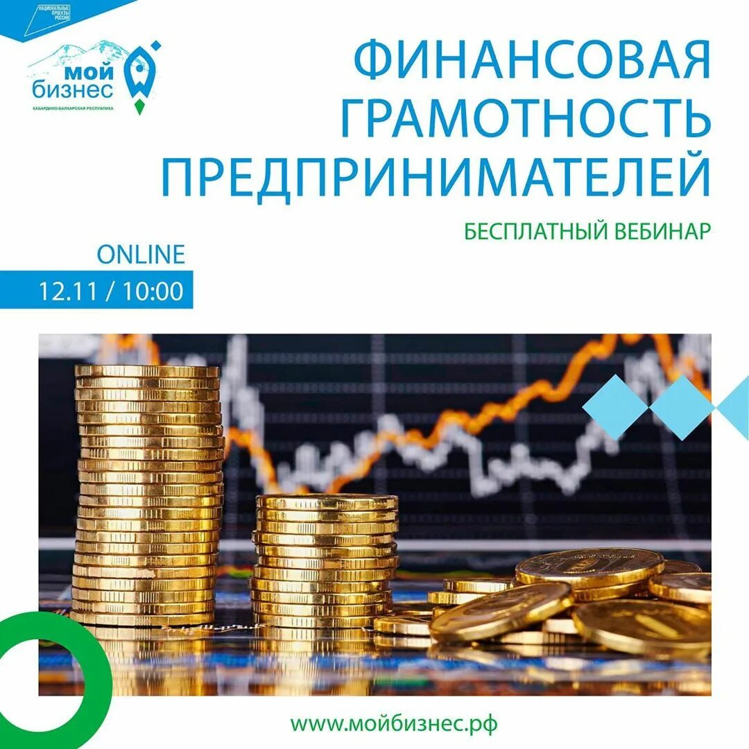 Баннер по финансовой грамотности. Всероссийский финансовый зачет по финансовой грамотности. Финансовая грамотность предпринимателя. Финансовая грамотность бизнесменам. Финансовая грамотность бизнесменам.