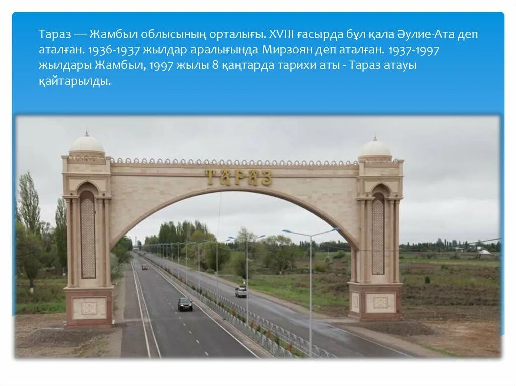 Тараз город в Казахстане. Тараз арка. Тараз Жамбылская область, Казахстан. Тараз Казахстан достопримечательности.